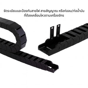 รางกระดูกงูพลาสติกร้อยสายไฟ-สายสัญญาณ ลดการหักงอ ใช้งานเครื่องจักร โรงงานอุตสาหกรรม แข็งแรงทนทาน
