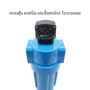 กระบอกกรองลมอัดอุตสาหกรรม พร้อมเกจวัดแรงดัน ΔP กรองน้ำ กรองฝุ่น ระบบลมโรงงาน เครื่องมือลม