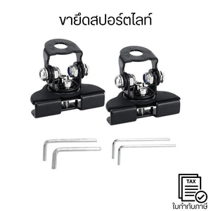 ขายึดสปอร์ตไลท์ (ราคาต่อ1ชิ้รน) สแตนเลส กันสนิม น้ำหนักเบาติดตั้งง่าย แข็งแรง ทนแดด ทนฝน ใช้ติดตั้งทั้งในและนอกอาคาร