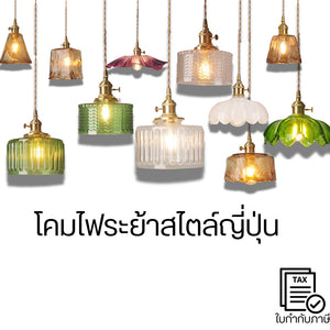 โคมไฟระย้า สไตล์ญี่ปุ่น มินิมอล โคมเพดาน ดีไซน์เรียบหรู แต่งบ้าน ห้องนั่งเล่น ห้องนอน