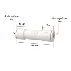 ข้อต่อวาล์วเสียบสายสองทาง เป็นอุปกรณ์ที่ใช้ในงานประปา เหมาะสำหรับต่อสายยาง พลาสติก ABS/PP → น้ำหนักเบา