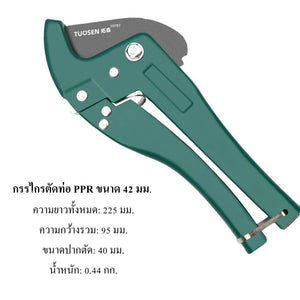 กรรไกรตัดท่อ PVC PPR คัตเตอร์ตัดท่อพลาสติก เครื่องมือตัดท่อประปา ใบมีดคม ตัดเรียบ ใช้งานง่าย