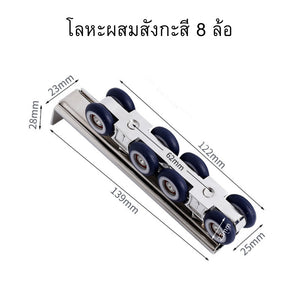 ชุดล้อรางเลื่อนสแตนเลส ลูกปืนเงียบ ลื่นแรง รับน้ำหนักดี ทนทาน อายุการใช้งานยาว สำหรับประตูบานเลื่อน