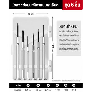 ชุดสกรูเครื่อง พร้อมกล่อง สำหรับซ่อมมือถือ แว่นตา นาฬิกา แบบบรรจุกล่อง พร้อมไขควง เหล็กแข็งแรง