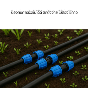 ข้อต่อตรงท่อ PE ใช้สำหรับ ซ่อมท่อ PE ที่แตก–รั่ว หรือใช้ ต่อยาวท่อ PE ให้เชื่อมเป็นเส้นเดียว ทนทานต่อแรงดันและแสงแดด