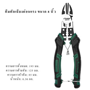 คีมอเนกประสงค์ คีมปากจิ้งจก คีมปากแหลม คีมตัดเฉียง คีมช่างไฟ ตัดลวด ปอกสายไฟ งานช่างไฟฟ้า