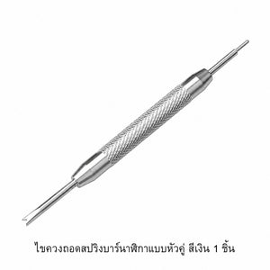 ชุดเครื่องมือถอดสายนาฬิกา พร้อมแท่นจับและอุปกรณ์ครบชุด พกพาสะดวก อุปกรณ์ครบ