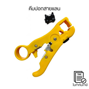 คีมปอกสายแลน ปอกสายเน็ต CAT5 CAT6 ใช้งานง่าย ใบมีดคมไม่ตัดสายใน ด้ามจับถนัดมือ เหมาะงานติดตั้งเครือข่าย