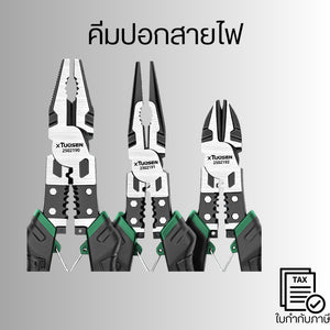 คีมอเนกประสงค์ คีมปากจิ้งจก คีมปากแหลม คีมตัดเฉียง คีมช่างไฟ ตัดลวด ปอกสายไฟ งานช่างไฟฟ้า