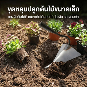 คราดทรงสามเหลี่ยม พรวนดินใบเหล็กหนา ขุดดินง่าย เปิดร่องปลูกพืช เหมาะสวนบ้านและแปลงผัก และเตรียมแปลงปลูก