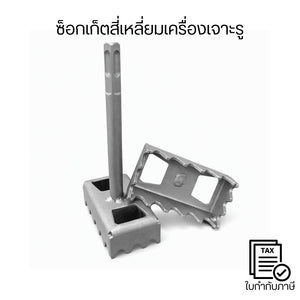 ซ็อกเก็ตสี่เหลี่ยมเครื่องเจาะรู เหล็กแข็งทนทาน ฟันคม เจาะเร็วไม่สะดุด ใช้กับงานเหล็ก โครงสร้าง สว่านกระแทก