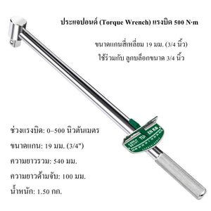 ประแจปอนด์ การอ่านแรงบิดแบบตัวชี้ ใช้งานง่ายสะดวกสบาย การออกแบบลูกบอลป้องกันการหลุดลอก
