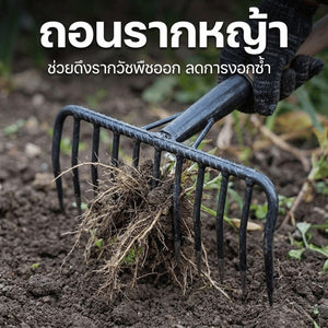คราดเหล็กพรวนดิน ฟันเหล็กแข็งแรง ทนทาน ใช้กำจัดวัชพืช พรวนดิน และเตรียมแปลงปลูก ใช้พรวนดินและกำจัดวัชพืชในสวนบ้าน