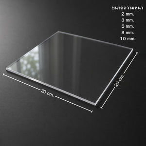 แผ่นอะคริลิกใส Acrylic Sheet แผ่นใสแข็งแรง น้ำหนักเบา ใช้ทำฉากกั้น ป้ายสินค้า กรอบรูป งานประดิษฐ์