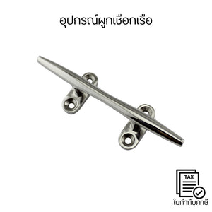 อุปกรณ์ผูกเชือกเรือ คลีทเรือสแตนเลส316 แท้ กันสนิม แข็งแรงทนทาน สำหรับเรือทุกประเภท ใช้งานง่าย ติดตั้งสะดวก ทนแดด