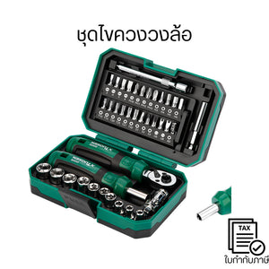 ชุดเครื่องมือด้ามฟรี ไขควง บล็อก 40 ชิ้น Ratchet Tool Set ดอกไขควง ลูกบล็อก ประแจด้ามฟรี ซ่อมบ้าน รถยนต์ พร้อมกล่องพกพา