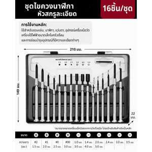ชุดสกรูเครื่อง พร้อมกล่อง สำหรับซ่อมมือถือ แว่นตา นาฬิกา แบบบรรจุกล่อง พร้อมไขควง เหล็กแข็งแรง