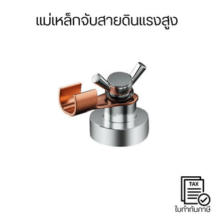 แม่เหล็กจับสายดินแรงสูง ดูดแน่น ติดกับชิ้นงานได้ทุกผิวโลหะเรียบดูดแน่น ไม่ต้องขันหรือเจาะรู ทนความร้อน และกระแสไฟสูง