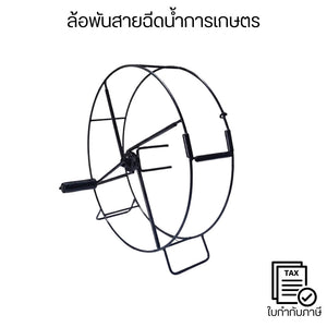 ล้อพันสายวัดน้ำการเกษตร แบบมือหมุน โครงเหล็กแข็งแรง ใช้กับสาย PE สายยาง รดน้ำสวน ฟาร์ม งานเกษตร