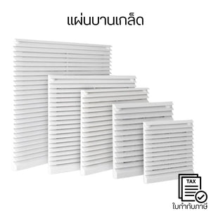 ช่องระบายอากาศพลาสติกพร้อมแผ่นกรองฝุ่น ใช้สำหรับติดตั้งกับผนัง ตู้ไฟ ตู้คอนโทรล เพื่อช่วยให้อากาศถ่ายเทได้ดี