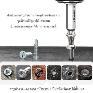 ชุดดอกถอนสกรูเสีย Screw Extractor Set 5/14 ชิ้น ดอกถอนน็อตหัวหวาน ถอนสกรูหัวขาด สกรูติดแน่น ใช้กับสว่าน เครื่องมือช่าง