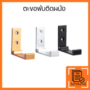 ตะขอแขวนติดผนัง แบบพับได้ ประหยัดพื้นที่ สไตล์มินิมอล แข็งแรง รับน้ำหนักดี สำหรับแขวนของ