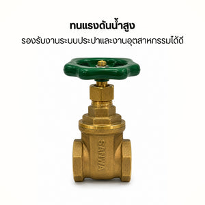 SANWA ประตูน้ำทองเหลืองแท้ วาล์วน้ำเกลียวใน คุณภาพมาตรฐาน เปิดปิดน้ำลื่นไหล ทนแรงดันสูง ไม่รั่วซึม เหมาะสำหรับงานประปา