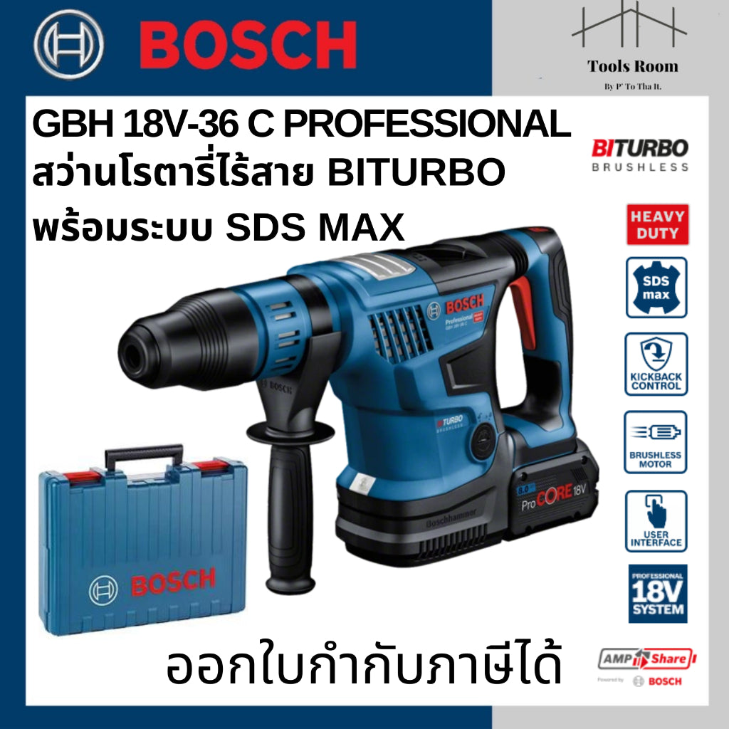 BOSCH GBH 18V-36 C PROFESSIONAL  สว่านโรตารี่ไร้สาย BITURBO พร้อมระบบ SDS MAX