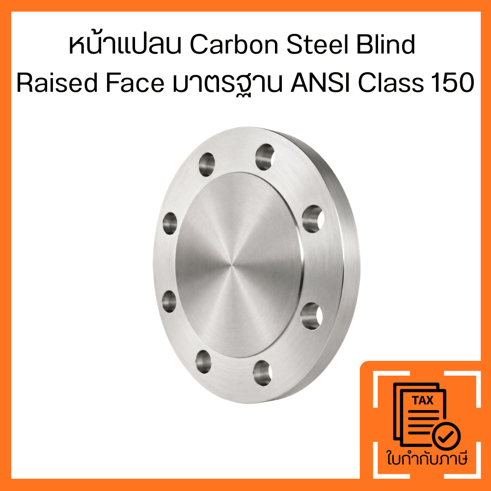 หน้าแปลน Carbon Steel Blind  Raised Face มาตรฐาน ANSI Class 150