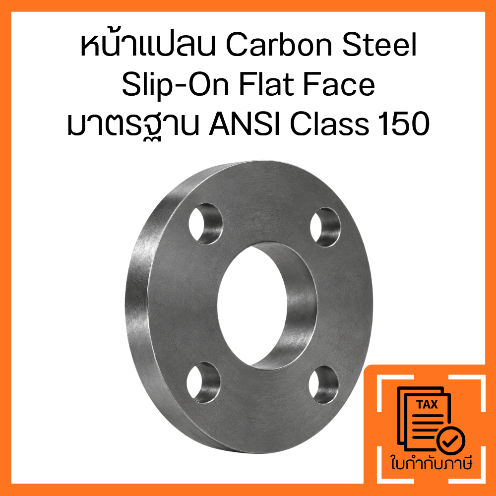 หน้าแปลน Carbon Steel Slip-On  Flat Face มาตรฐาน ANSI Class 150
