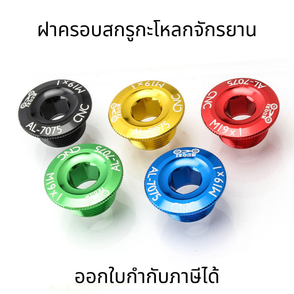 ฝาครอบสกรูจักรยาน ฝาครอบสกรูกะโหลกจักรยาน สกรูจักรยานเสือภูเขา Crank ฝาครอบสกรู ฝาครอบสกรูข้อเหวี่ยง