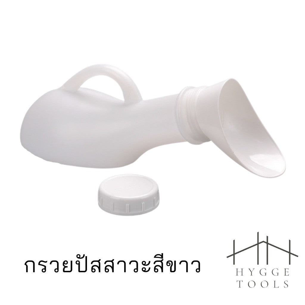 กระบอกฉี่ ผู้หญิง/ชาย กระบอกปัสสาวะพกพา กระโถนกระบอกปัสสาวะ กระบอกปัสสาวะ กระโถน กระบอกปัสสาวะ หม้อนอนพลาสติก