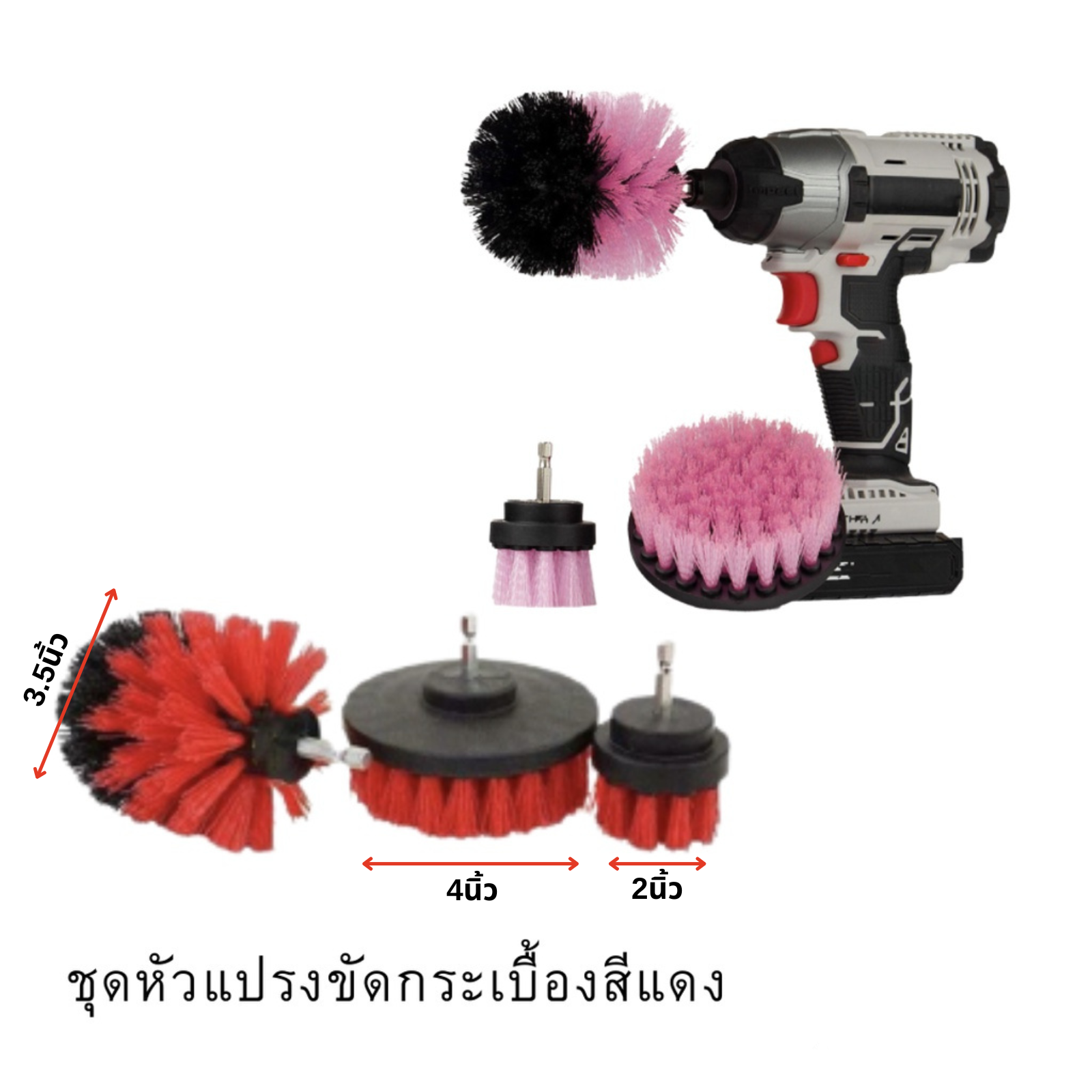 ชุดหัวแปรงขัดกระเบื้อง อะไหล่หัวแปรงขัด สำหรับเชื่อมต่อกับสว่านไฟฟ้า  แปรงทำความสะอาด แปรงขัดต่อสว่าน แปรงขัดพื้น แปรง