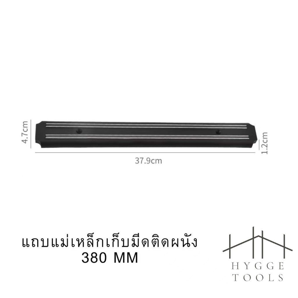 แถบแม่เหล็กเก็บมีดติดผนัง ที่เก็บมีดทำครัวติดผนัง ที่เก็บของติดผนัง สีดำ