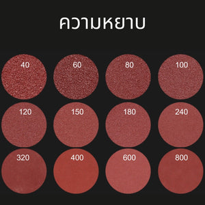 กระดาษทรายตีนตุ๊กแก กระดาษาทรายด้านหลังแปะได้ แพคละ10แผ่น กระดาษทรายขัด กระดาษทรายกลม ใช้คู่กับสว่าน หยาบน้อยหยาบมาก