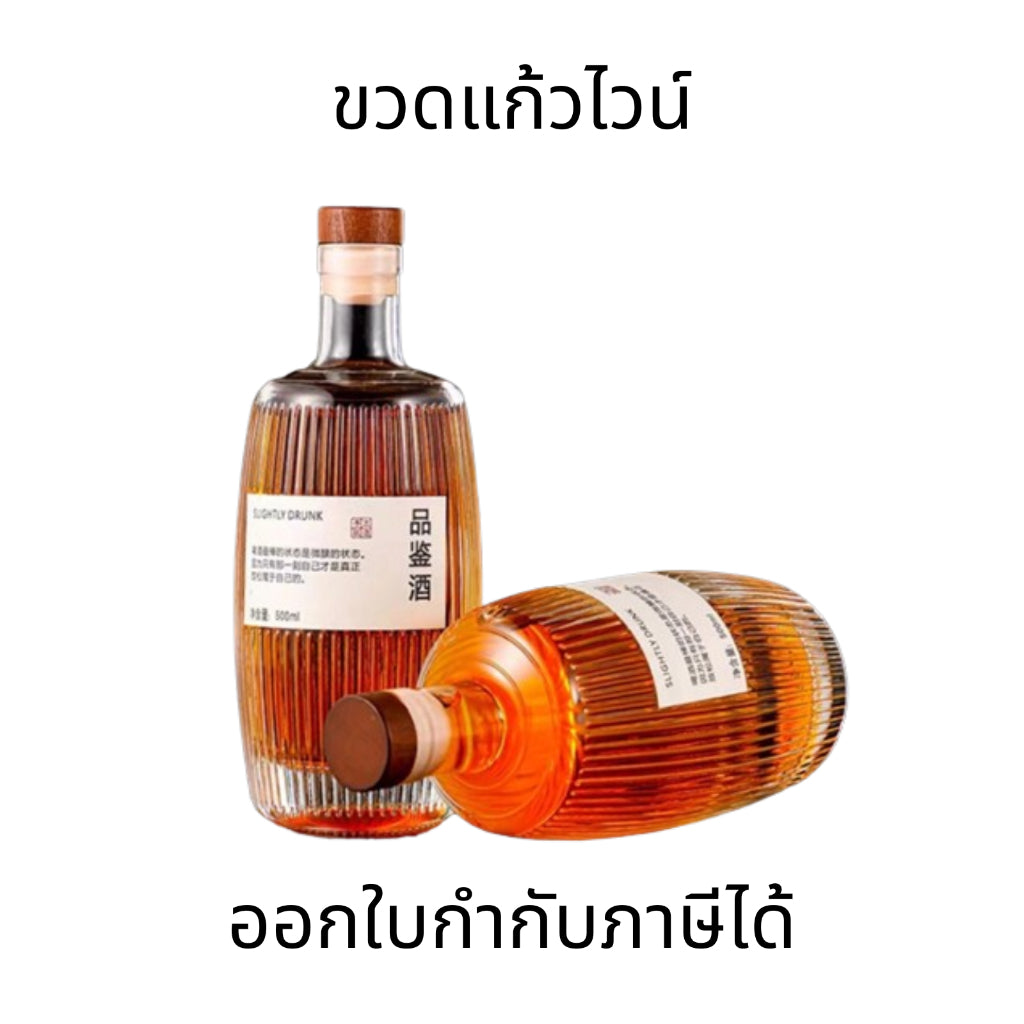 ขวดแก้ว ใส่เหล้า เหล้าบ๊วย ไวน์ผล ขวดไวน์เปล่า สินค้าคุณภาพ