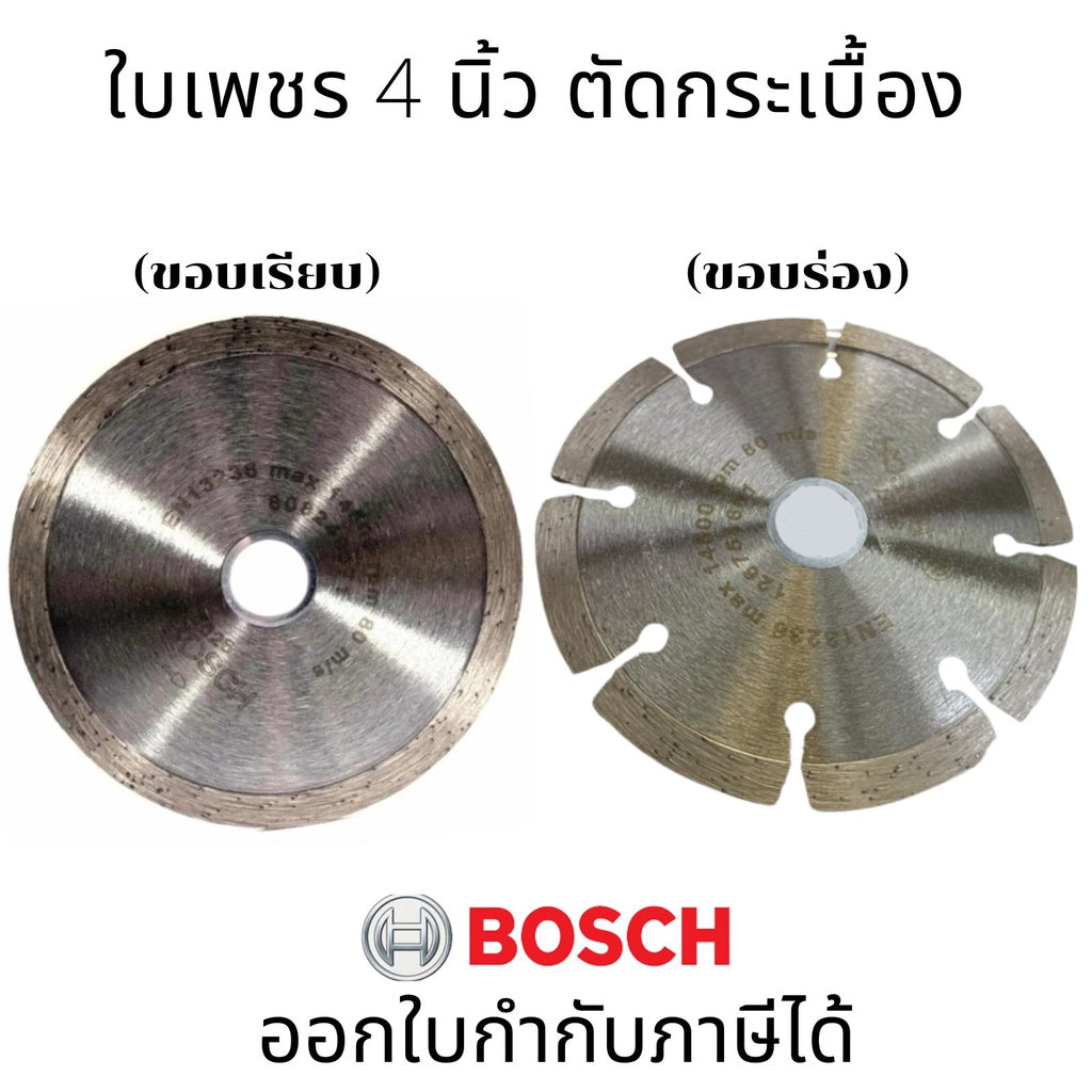 BOSCH 2608615026 ใบเพชร 4 นิ้ว ตัดกระเบื้อง (ขอบเรียบ)