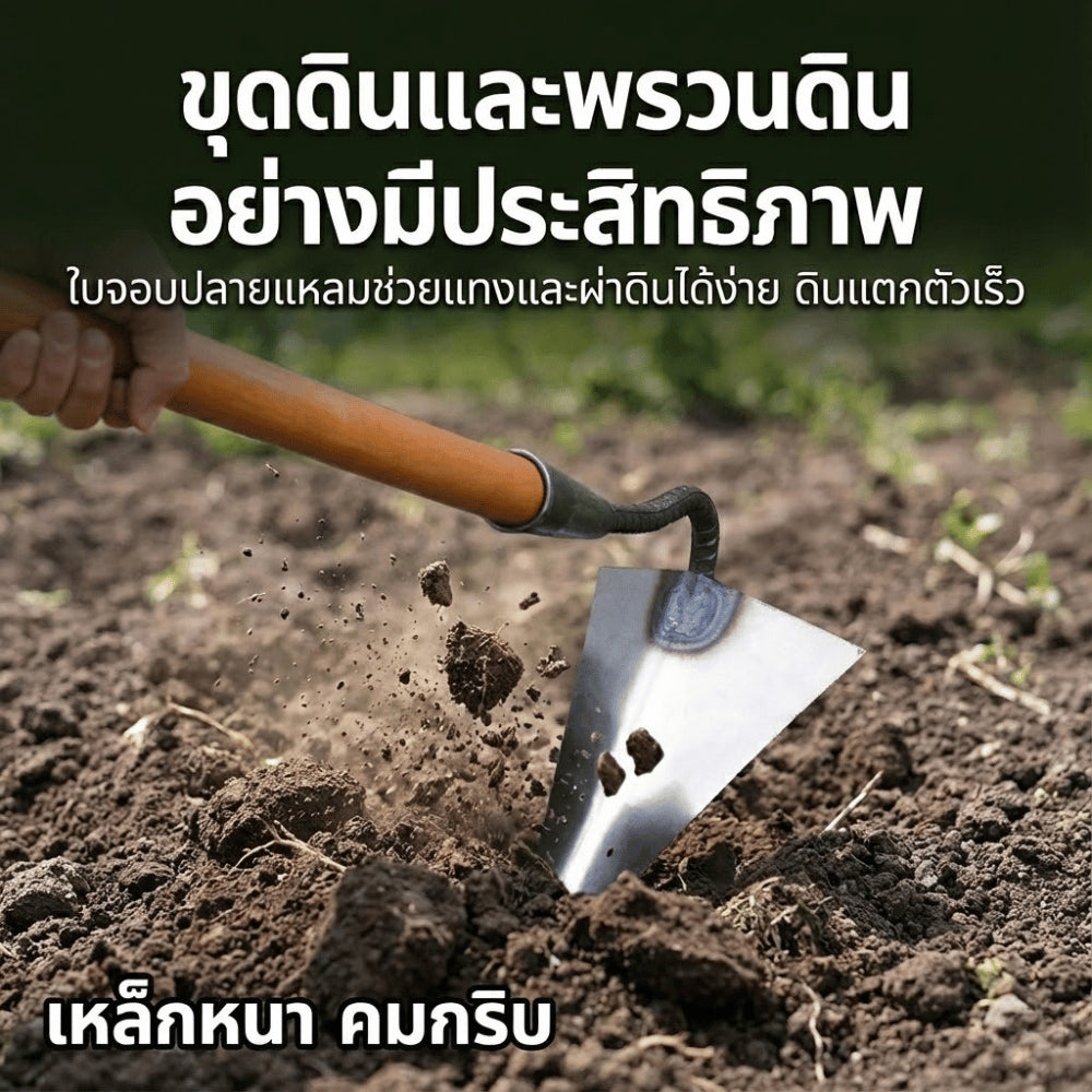 คราดทรงสามเหลี่ยม พรวนดินใบเหล็กหนา ขุดดินง่าย เปิดร่องปลูกพืช เหมาะสวนบ้านและแปลงผัก และเตรียมแปลงปลูก