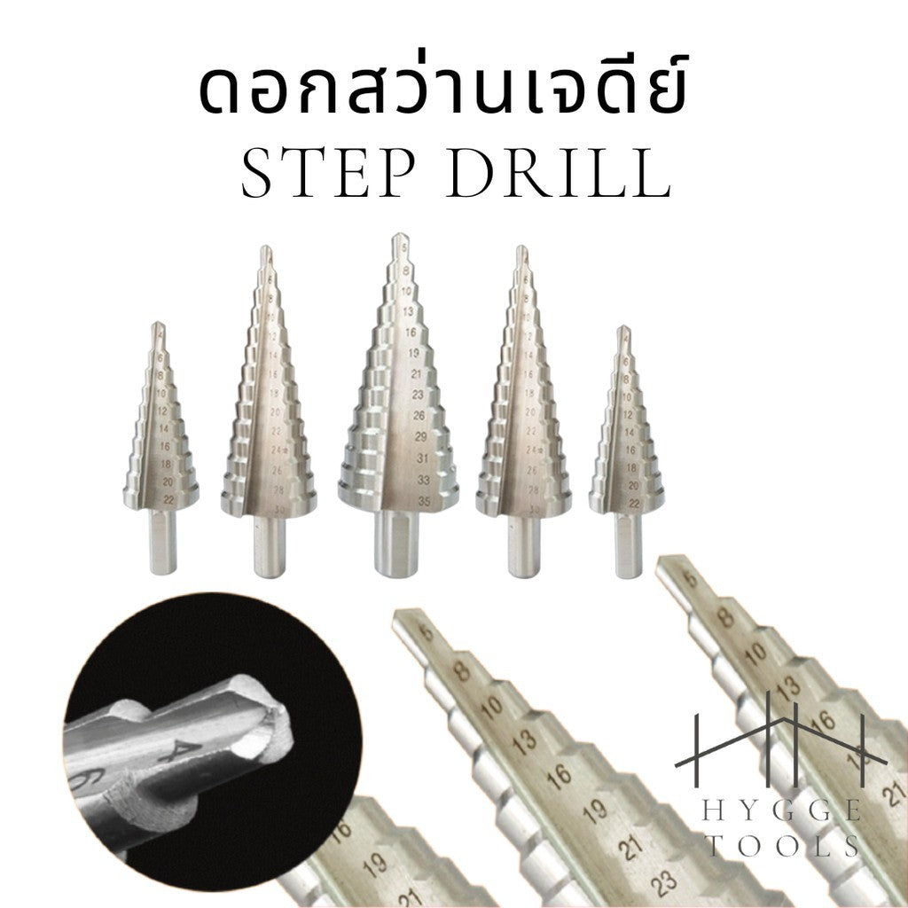 ดอกสว่านเจดีย์ดอกสว่าน ดอกสว่านสเตป ดอกสว่านสำหรับเจาะสแตนเลส (ราคาต่อชิ้น กรุณาเลือกตัวเลือกสินค้า)