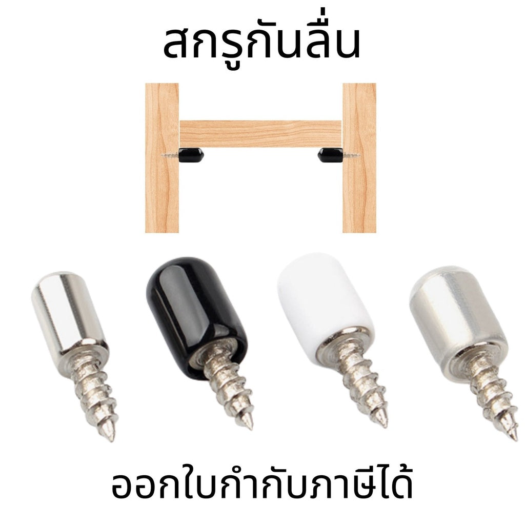 (ชุดละ10)ชั้นวางสกรู กันลื่น สกรูแบริ่ง พร้อมปลอกยาง สําหรับตู้เสื้อผ้า
