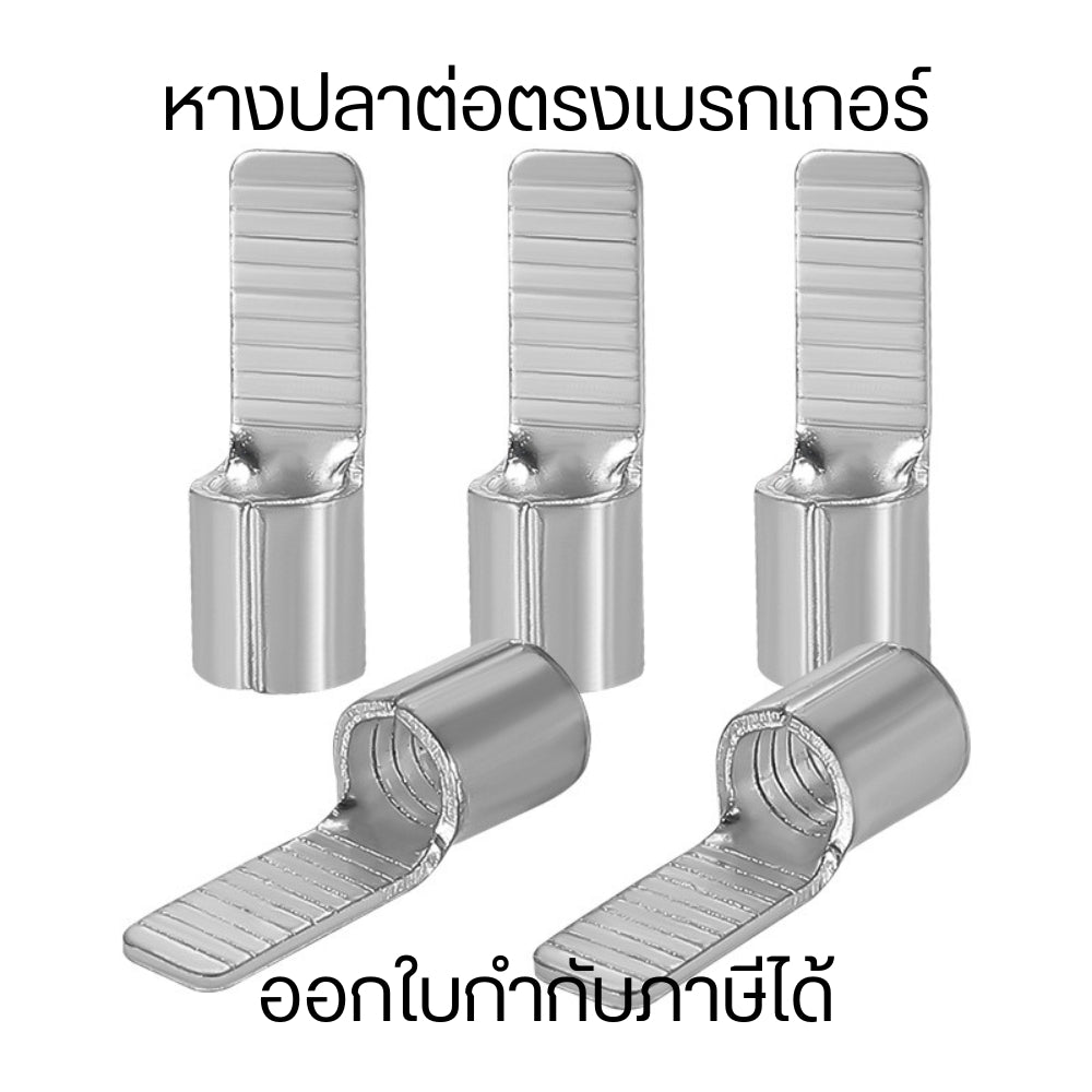 หางปลาต่อตรงเบรกเกอร์อย่างหนา สำหรับสายไฟ แบบเปลือย หางปลาต่อเบรกเกอร์ชุบดีบุกแท้ เทอร์มินอลเปลือย