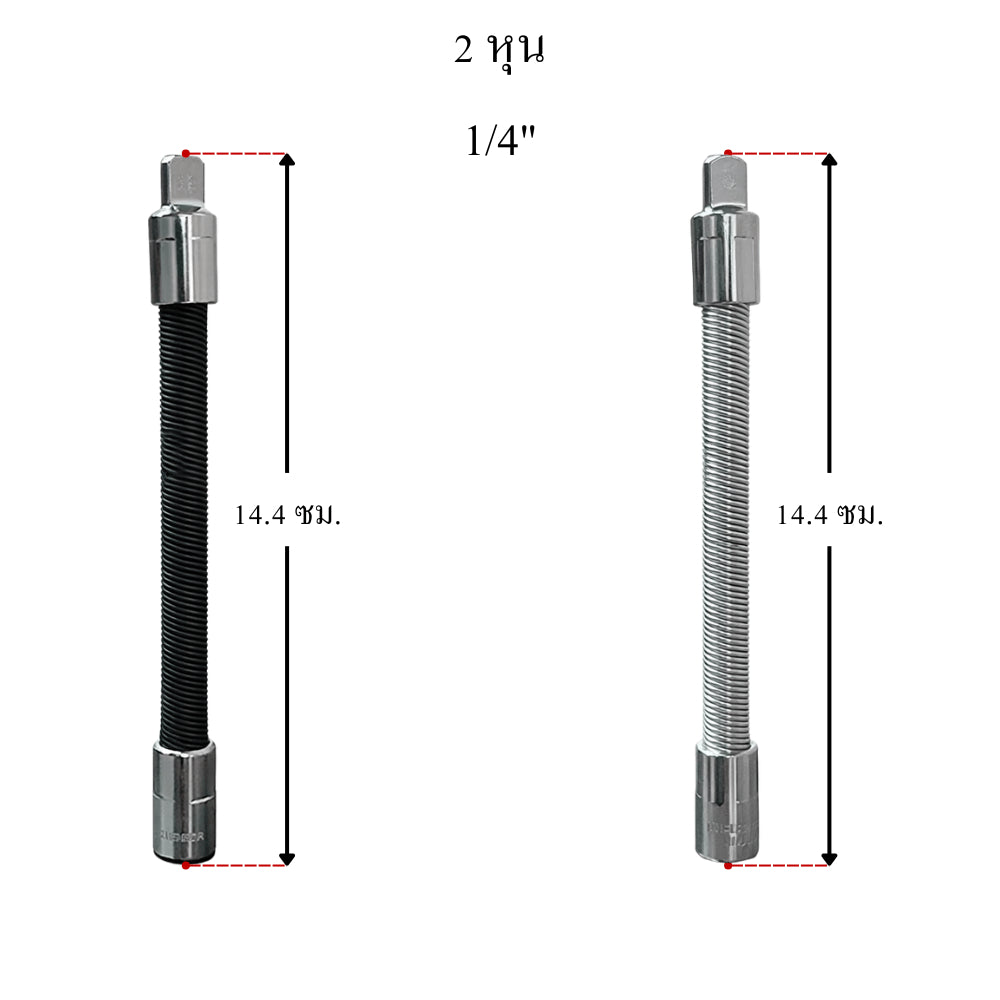 ข้อต่อบล็อกอ่อน ข้อต่อบล็อกงอได้ Flexible Socket Extension สำหรับงานช่าง ขันน็อตมุมอับ ซอกลึก แข็งแรงทนทาน