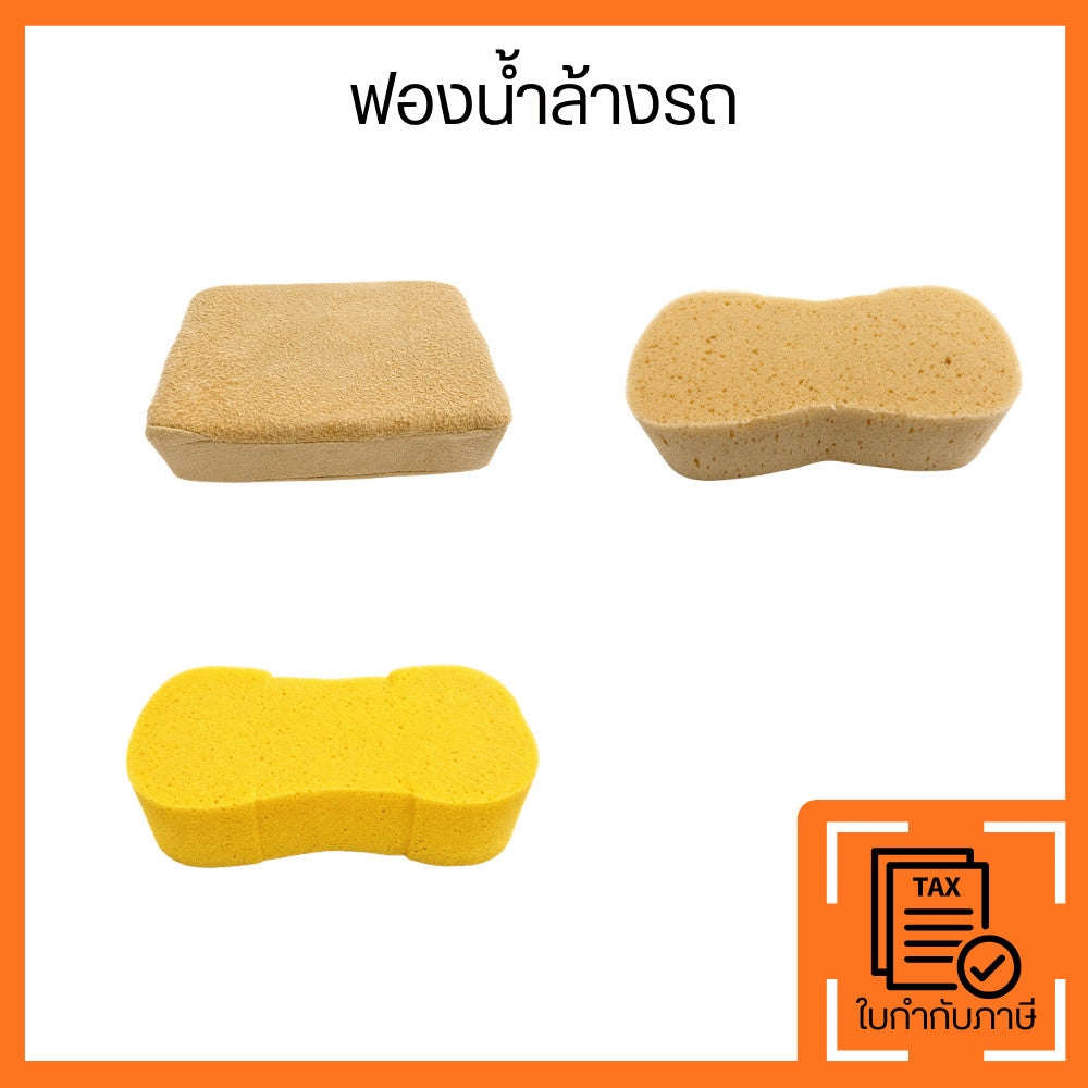 ฟองน้ำล้างรถไมโครไฟเบอร์ ฟองน้ำทำความสะอาดรถยนต์ เนื้อนุ่ม ซับน้ำดี ไม่ทำให้สีรถเป็นรอย ใช้ได้ทั้งเปียกและแห้ง