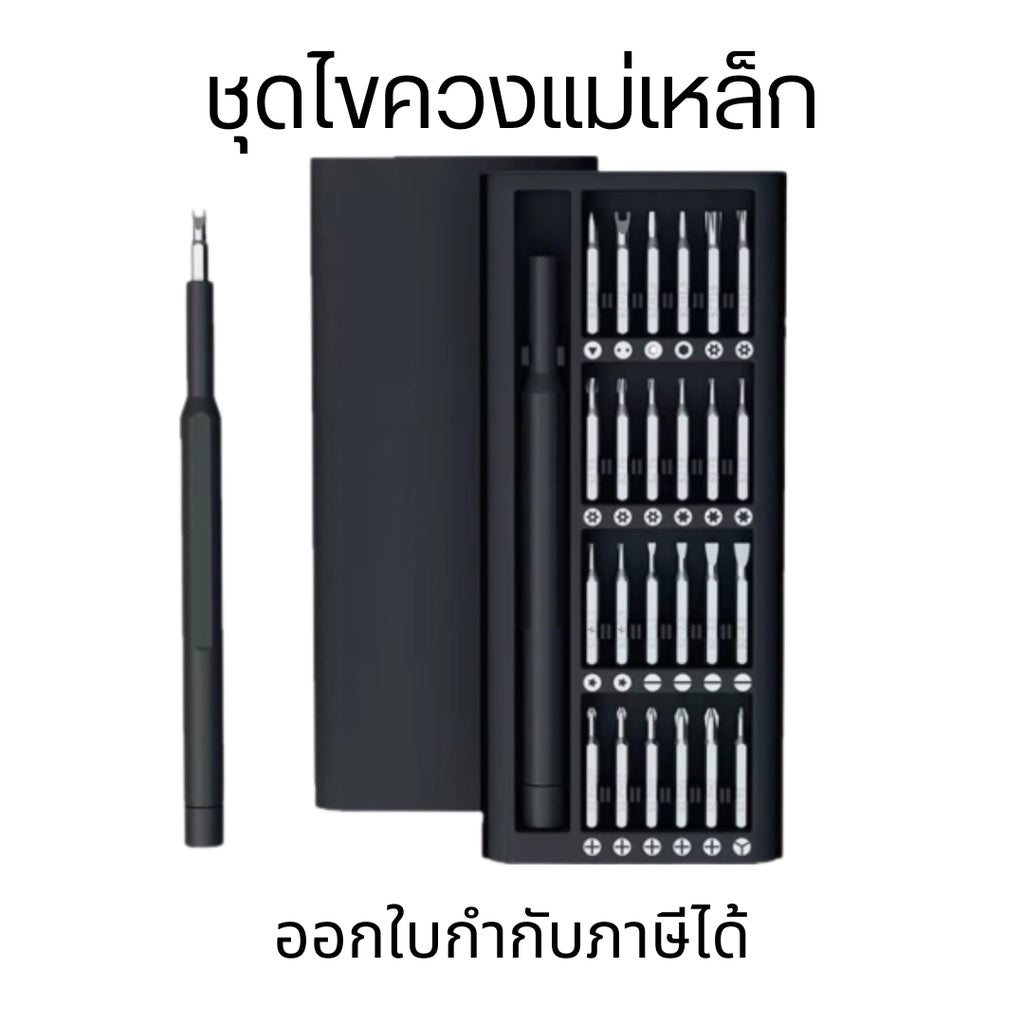 ชุดไขควงแม่เหล็ก 24 ชิ้น ชุดไขควง 24IN1 หัวแม่เหล็ก ไขควงเล็ก ไขควงซ่อมมือถือ ไขควงNotebook