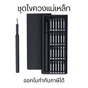 ชุดไขควงแม่เหล็ก 24 ชิ้น ชุดไขควง 24IN1 หัวแม่เหล็ก ไขควงเล็ก ไขควงซ่อมมือถือ ไขควงNotebook