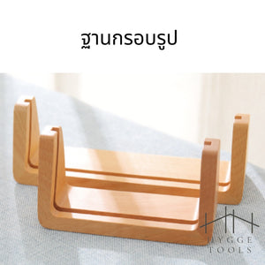 กรอบรูปอะคริลิค มินิมอล ฐานไม้ ไม้แท้ สไตล์มินิมอล