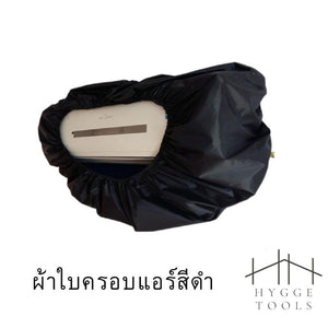 ผ้าใบครอบสำหรับแอร์ ผ้าใบล้างแอร์ ผ้าล้างแอร์ ล้างแอร์ ฟรีท่อน้ำทิ้งความยาว 2 เมตร