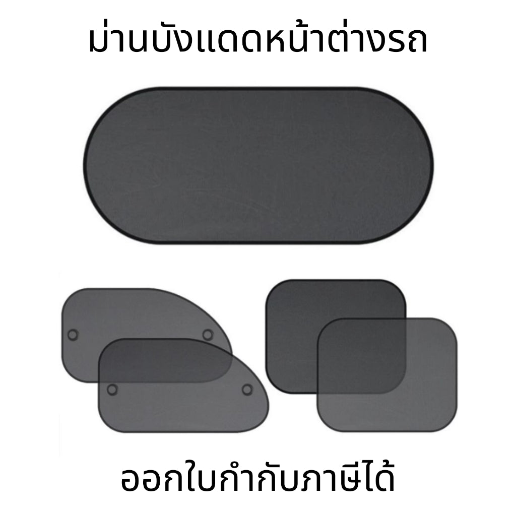 ม่านบังแดดหน้าต่างรถ ตาข่ายสะท้อนแสง ป้องกันรังสียูวี แบบพับได้ อุปกรณ์เสริม สําหรับรถยนต์