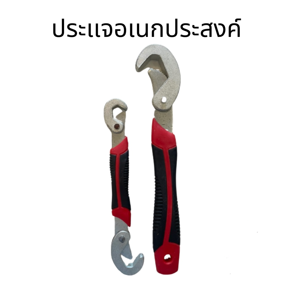 ประแจ ไขน็อต ประแจปรับหัว ประแจเลื่อน อเนกประสงค์ อัตโนมัติ Snap and Grip  ขนาด 9-32 CM.