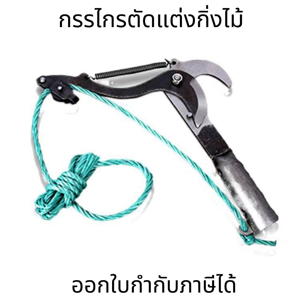 กรรไกรตัดกิ่งต้นไม้ผลไม้ แบบขยายได้กรรไกรตัดแต่งกิ่ง แบบสูงเครื่องมือตัดแต่งสวนพร้อมเชือก